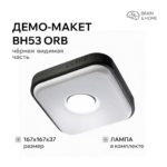 BH53 – Когда нужен свет для натяжного потолка. Светильник в один уровень с потолком.