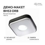 BH53 – Когда нужен свет для натяжного потолка. Светильник в один уровень с потолком.