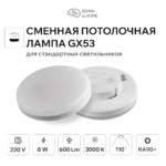 BH53 – Когда нужен свет для натяжного потолка. Светильник в один уровень с потолком.