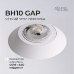 BH53 – Когда нужен свет для натяжного потолка. Светильник в один уровень с потолком.