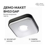 BH53 – Когда нужен свет для натяжного потолка. Светильник в один уровень с потолком.